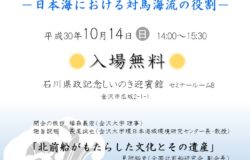 10月14日（日）14時～開催！金沢大学市民講演会　～終了しました～