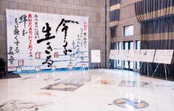 倉敷市にて北前船日本遺産認定自治体による「激励の色紙」展示中！！！～終了しました～