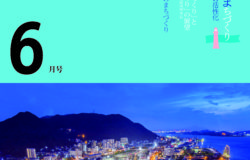 【港湾】日本遺産 北前船がつなぐ港　第13回掲載！