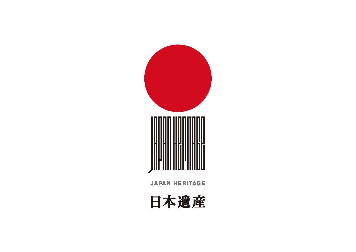 祝　日本遺産　岡山県備前市追加認定