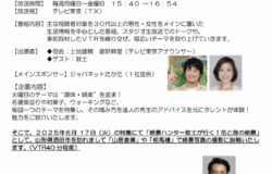 テレビ東京「よじごじDays」で「北前船寄港地の酒田」をご紹介