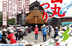【佐渡市】千石船・白山丸まつりのご案内