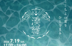 北前船主迎賓館で『MINATOENE-湊縁-』を開催
