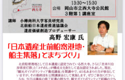 【岡山市】公開講演会のお知らせ