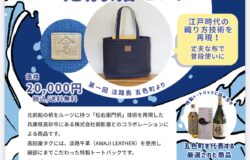 【洲本市】北前船セット 予約販売開始