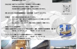 【多度津町】合田邸と北前船展開催のお知らせ