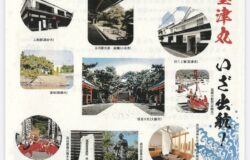 【たつの市】第6回 関西北前船研究交流セミナーのご案内