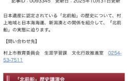 【村上市】「北前船」歴史講演会のご案内