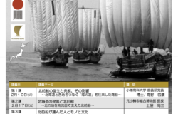 さっぽろ市民カレッジ北前船講座のご案内