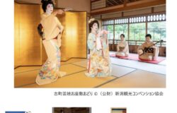 【新潟市】北前船とみなとまち新潟の栄華講座