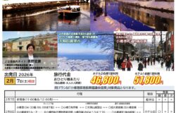 【小樽市】小樽雪あかりの路北前船遺産めぐりツアーのご案内