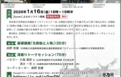 令和7年度第4回北前船日本遺産オンラインセミナーのご案内