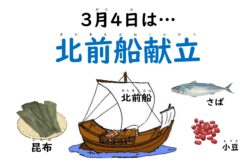 美浜町の学校給食に今年度も「北前献立」が登場します！