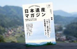 【北前船】『日本遺産マガジン 創刊号』に「北前船すごろく」が掲載されました！