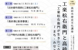 【北前船】 令和8年度 高砂市歴史文化講座「工楽松右衛門と高砂」を開催します！