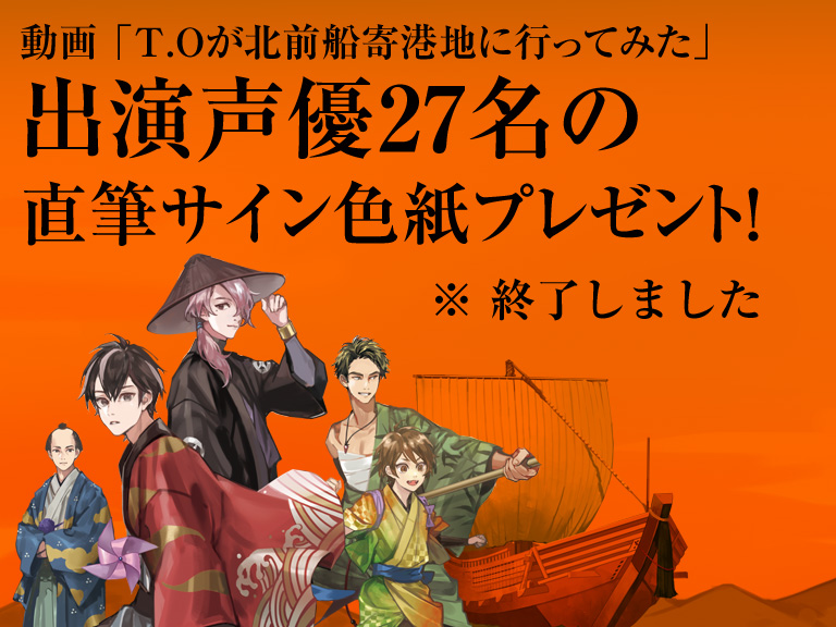 応募フォーム 北前船 Kitamae 公式サイト 日本遺産 観光案内